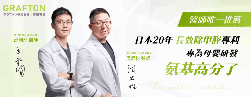 妙健環境科技得到醫師、台北室內設計師點名好評推薦