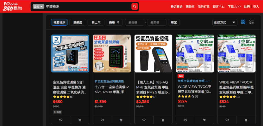 甲醛檢測儀在網路上就可以買的到 / 圖擷自 PChome