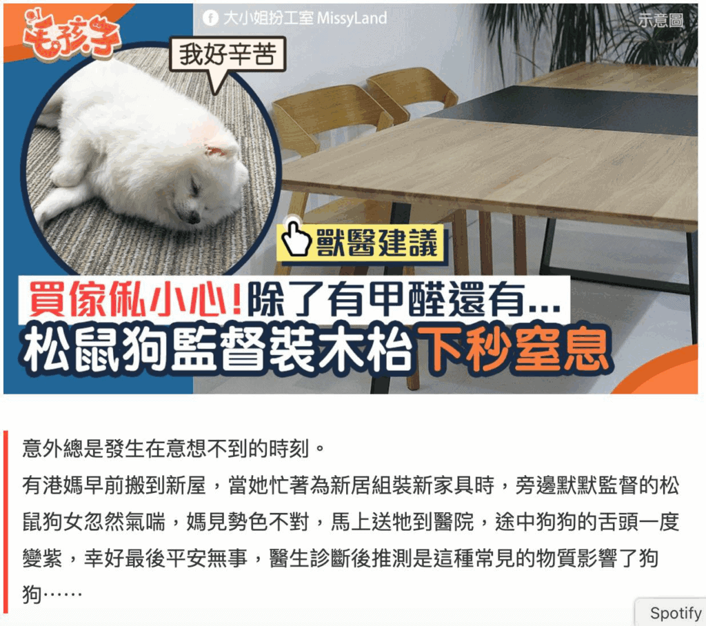 甲醛對狗狗的危害案例