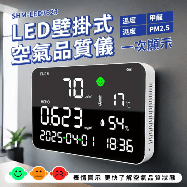 甲醛檢測儀推薦 - 智殿空氣監測儀