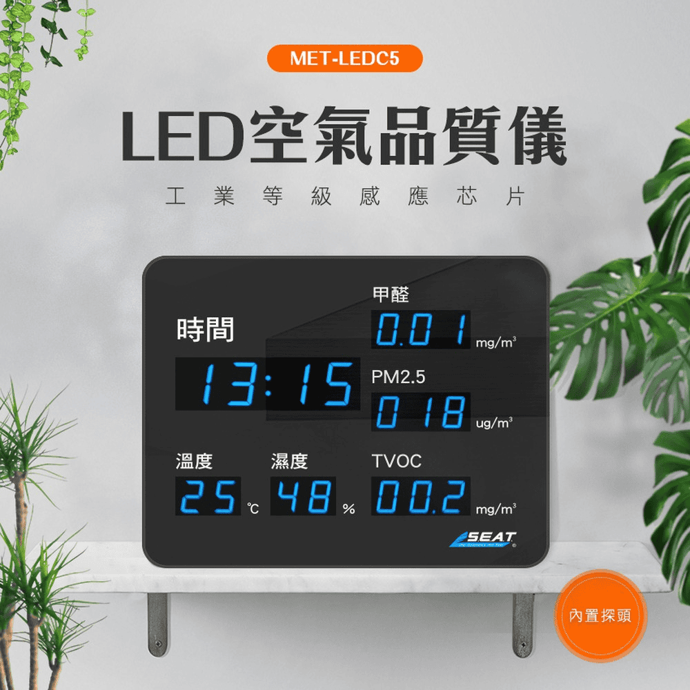 甲醛檢測儀推薦 - 錫特工業 LED 空氣品質儀 / 圖取自 momo