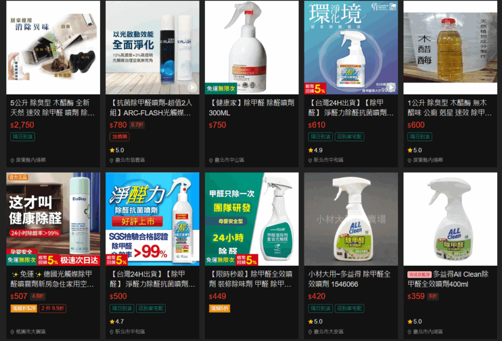 除甲醛噴劑一罐千元有找 / 圖取自蝦皮